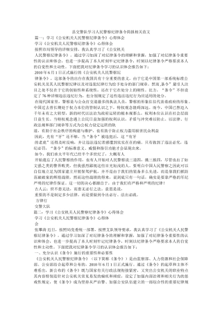 县交警队学习人民警察纪律条令简报相关范文 