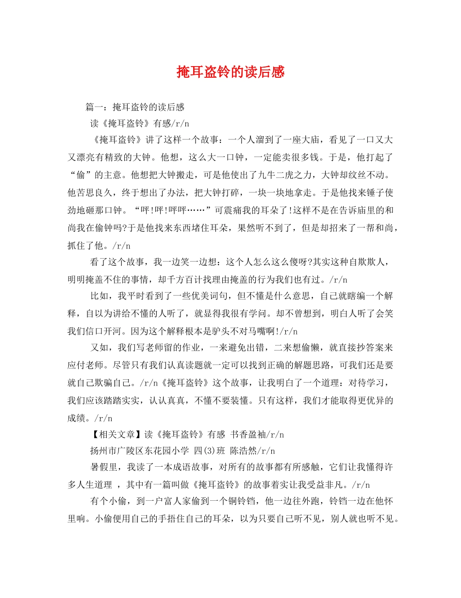 掩耳盗铃的读后感 _第1页
