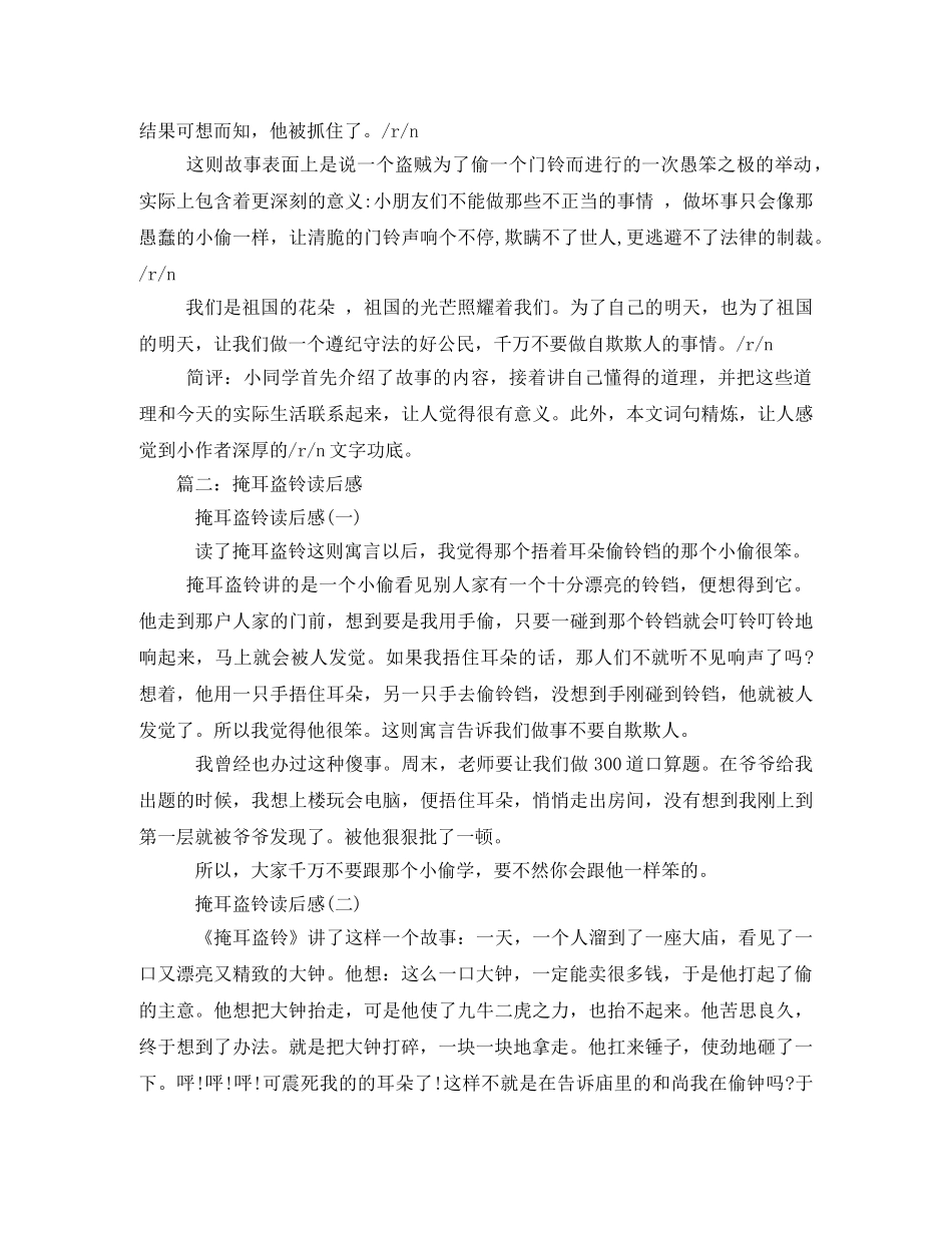 掩耳盗铃的读后感 _第2页