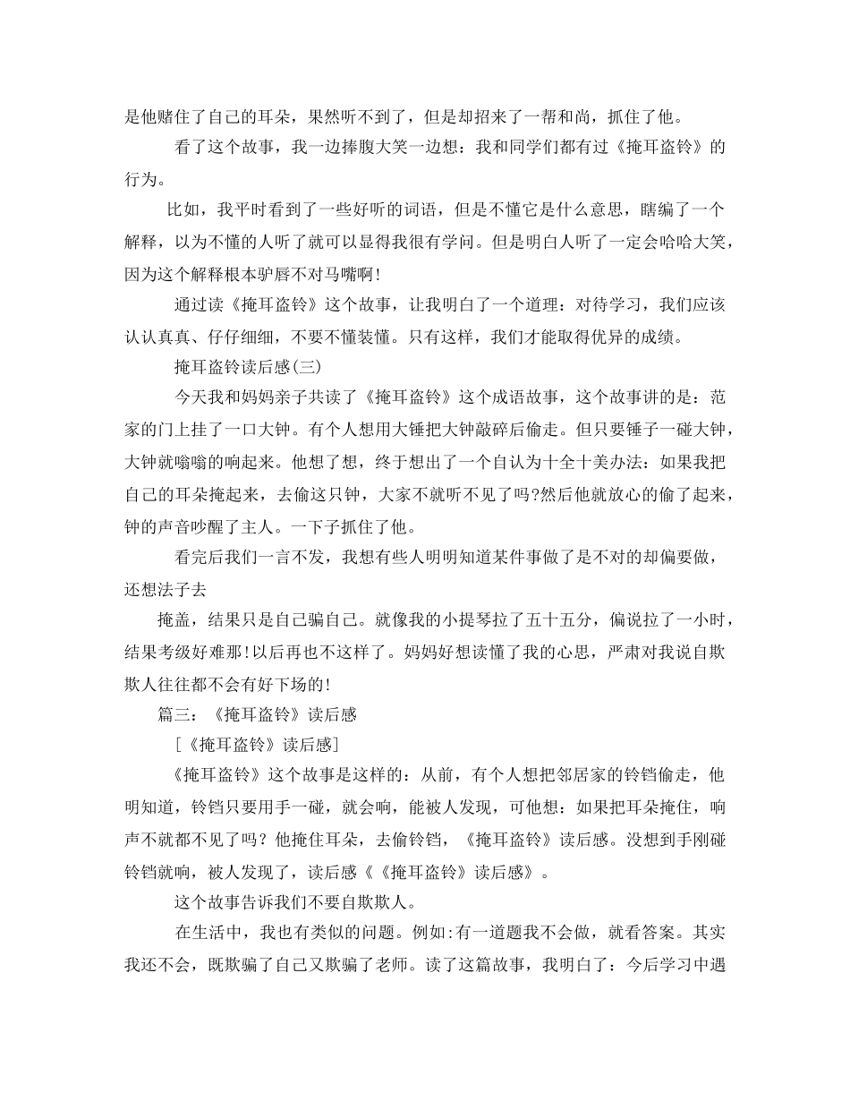 掩耳盗铃的读后感 _第3页