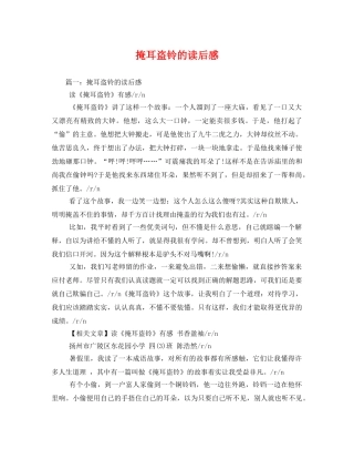 掩耳盗铃的读后感 