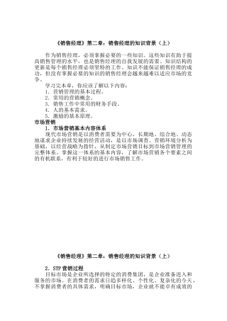 《销售经理》第二章：销售经理的知识_背景