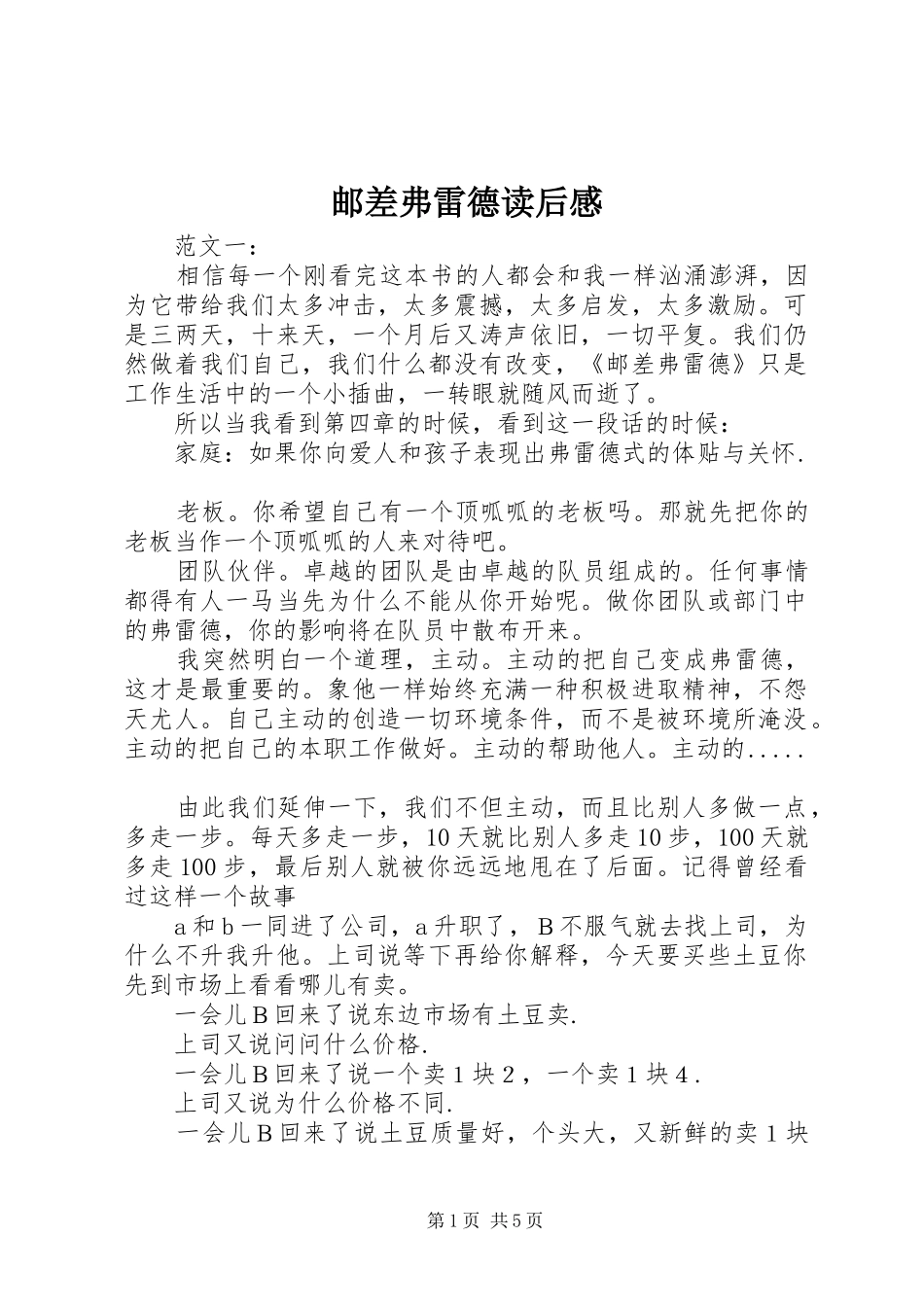 邮差弗雷德读后感 (10)_第1页