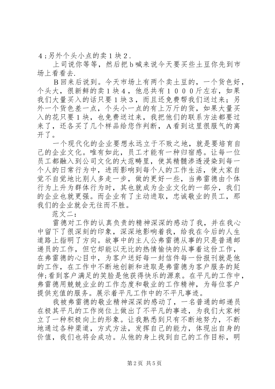 邮差弗雷德读后感 (10)_第2页