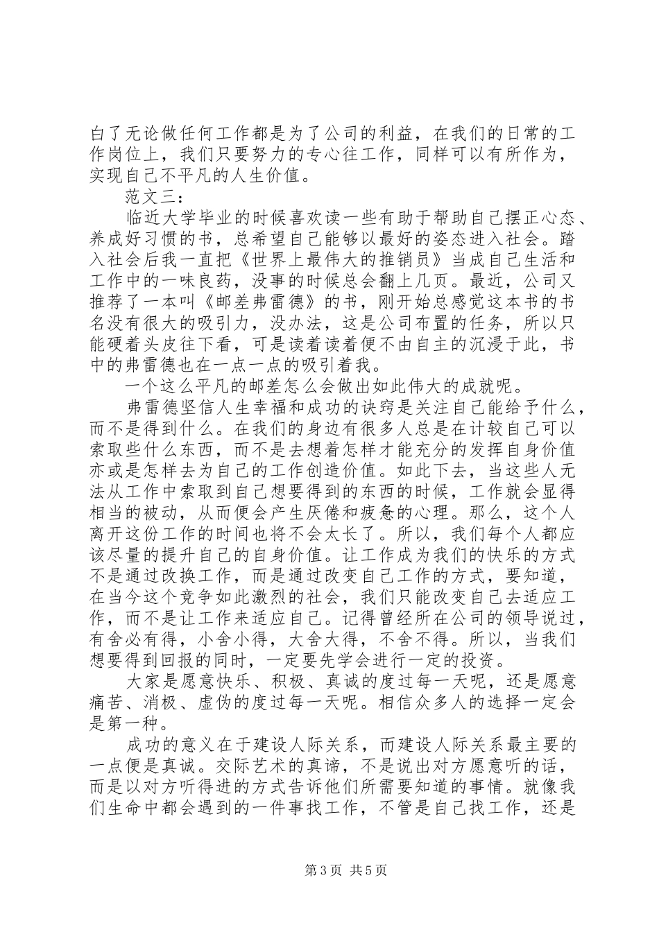 邮差弗雷德读后感 (10)_第3页