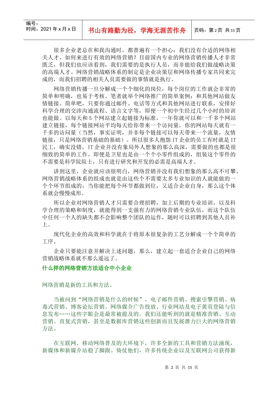 发展网络营销的重点环节(1)_第2页