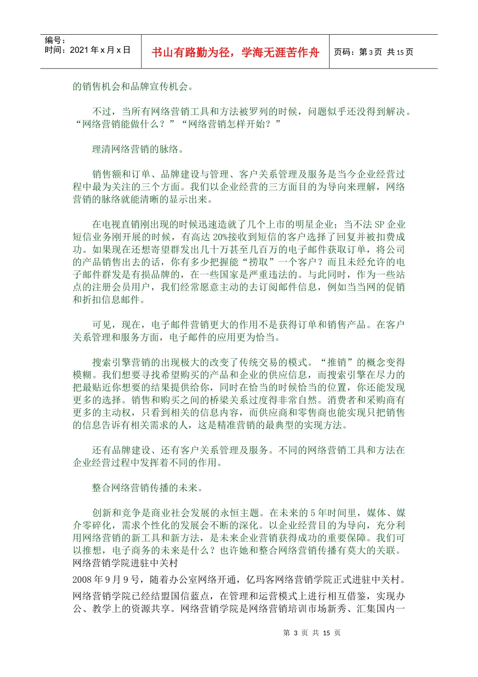 发展网络营销的重点环节(1)_第3页