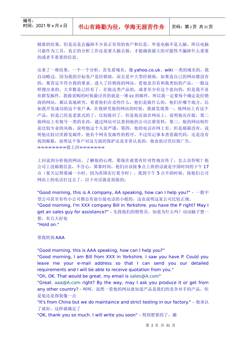 寻找客户经验介绍_第2页
