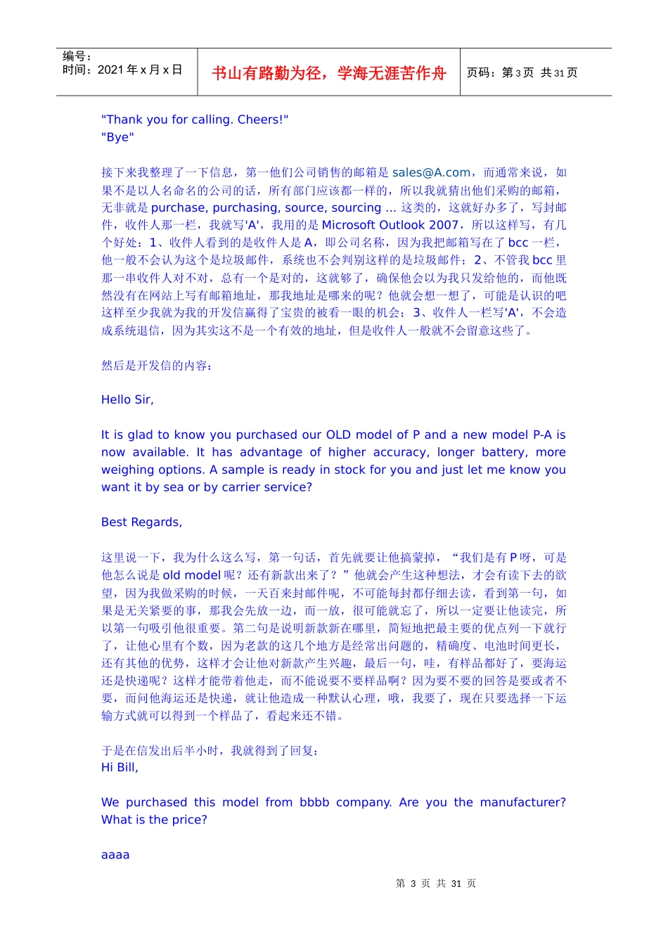 寻找客户经验介绍_第3页