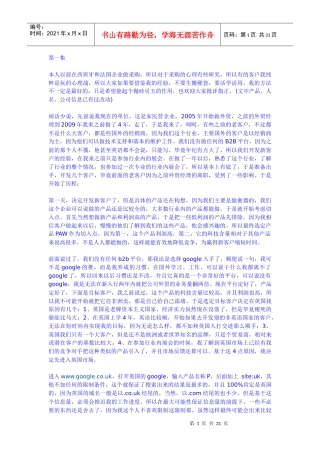 寻找客户经验介绍