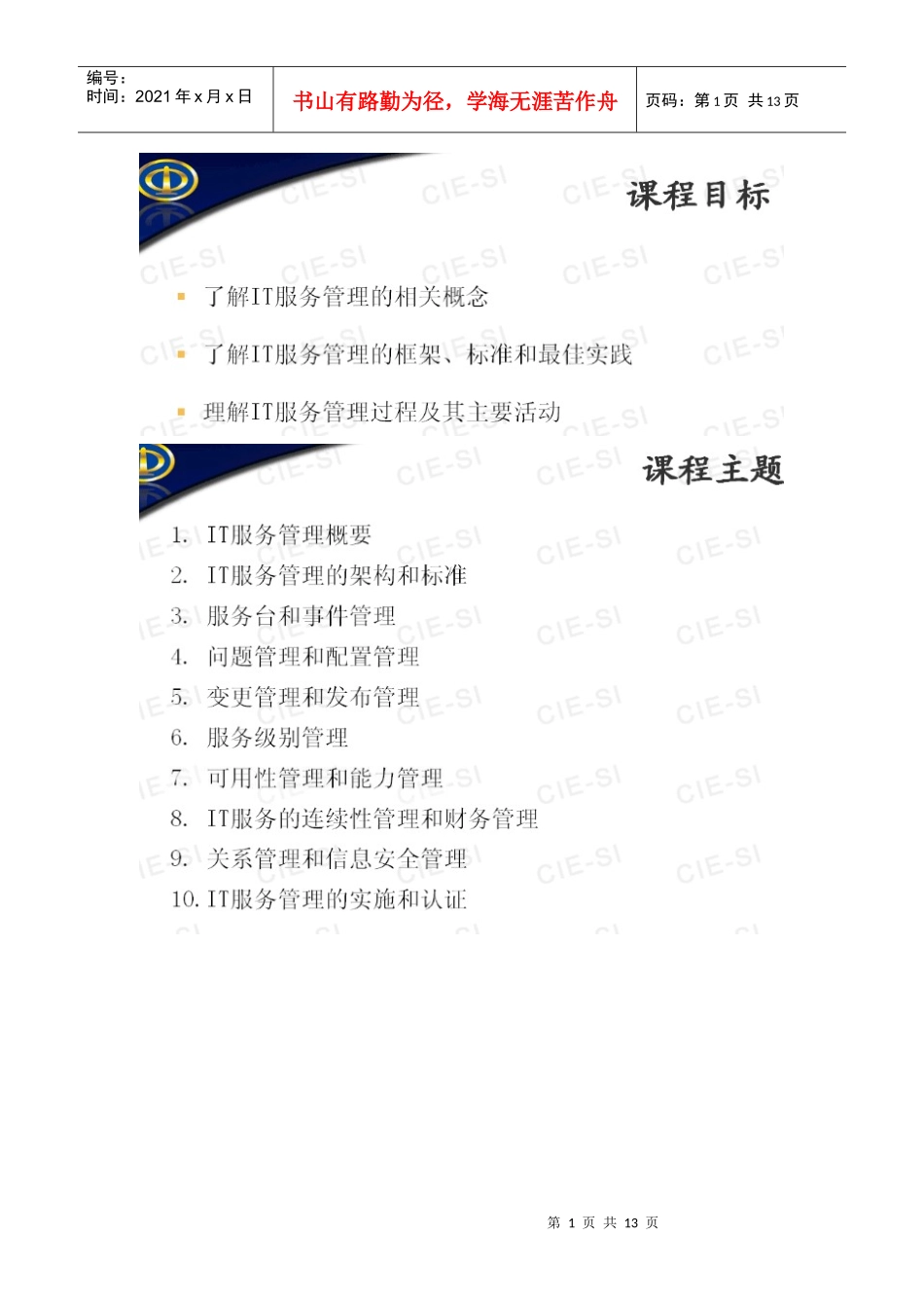 IT服务概念_第1页