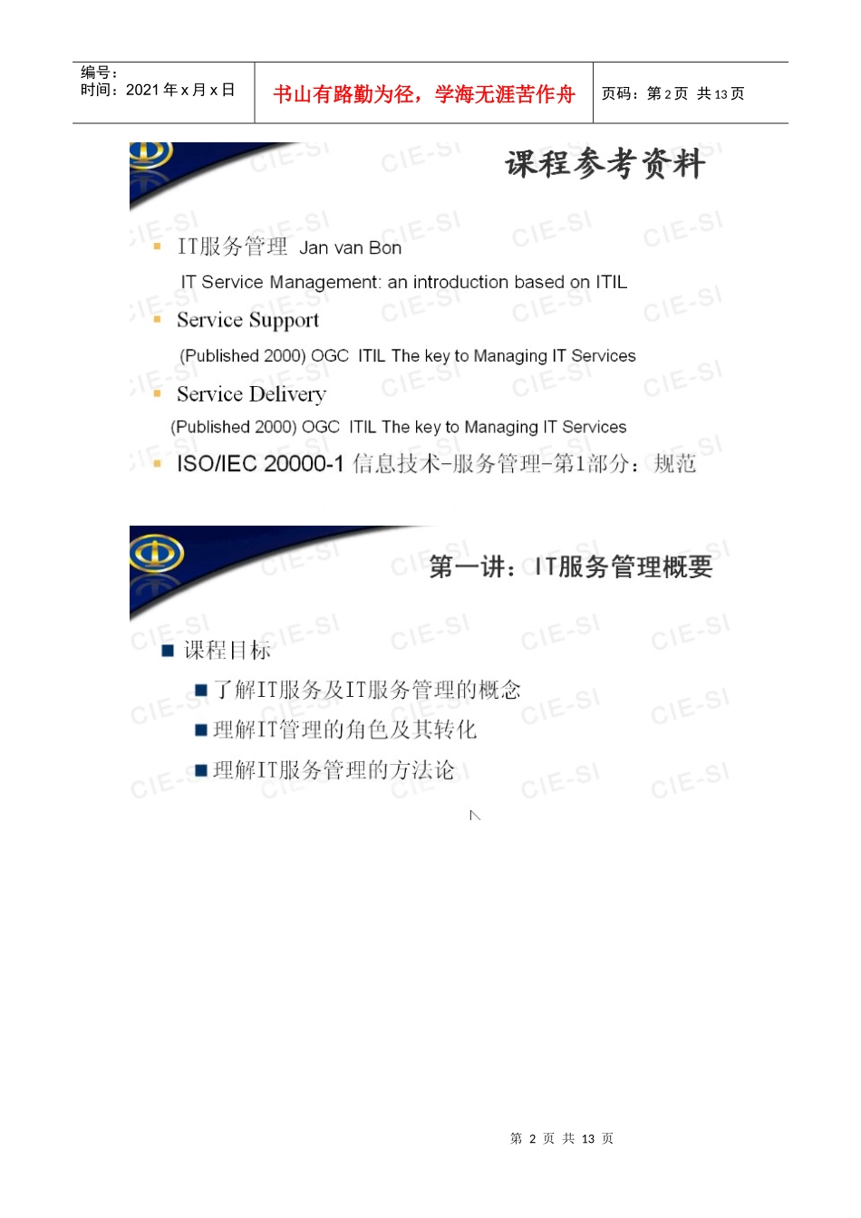 IT服务概念_第2页