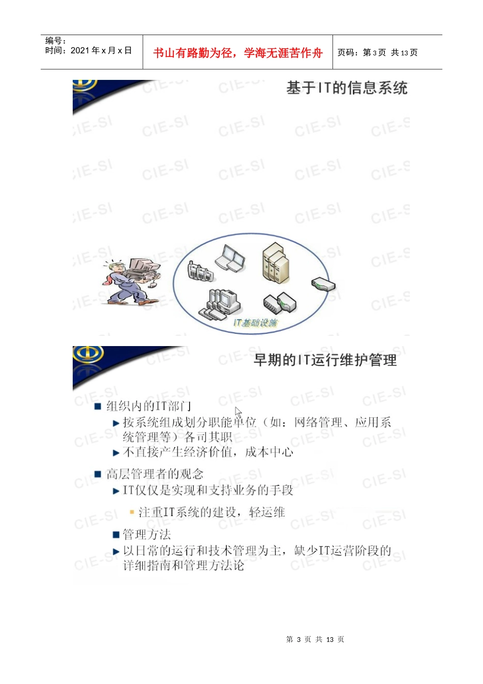 IT服务概念_第3页