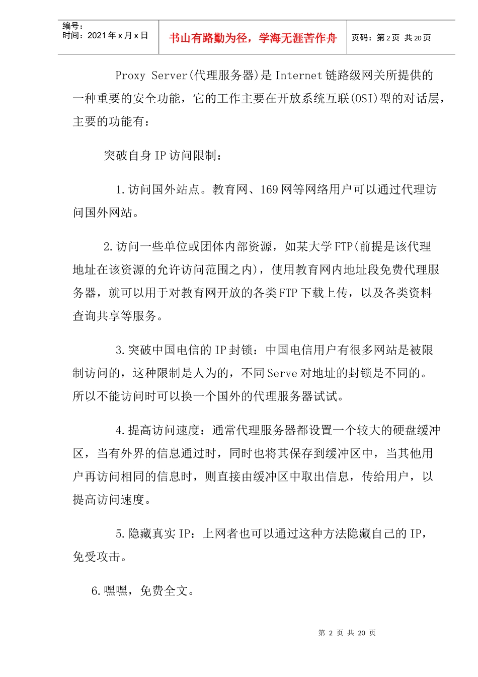 如何设置代理服务器_第2页