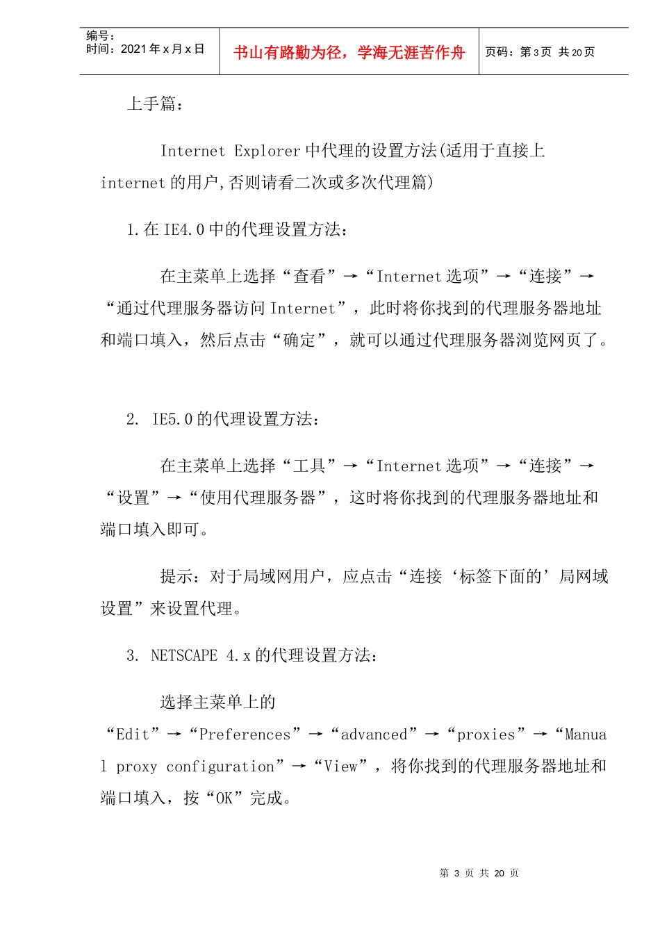 如何设置代理服务器_第3页