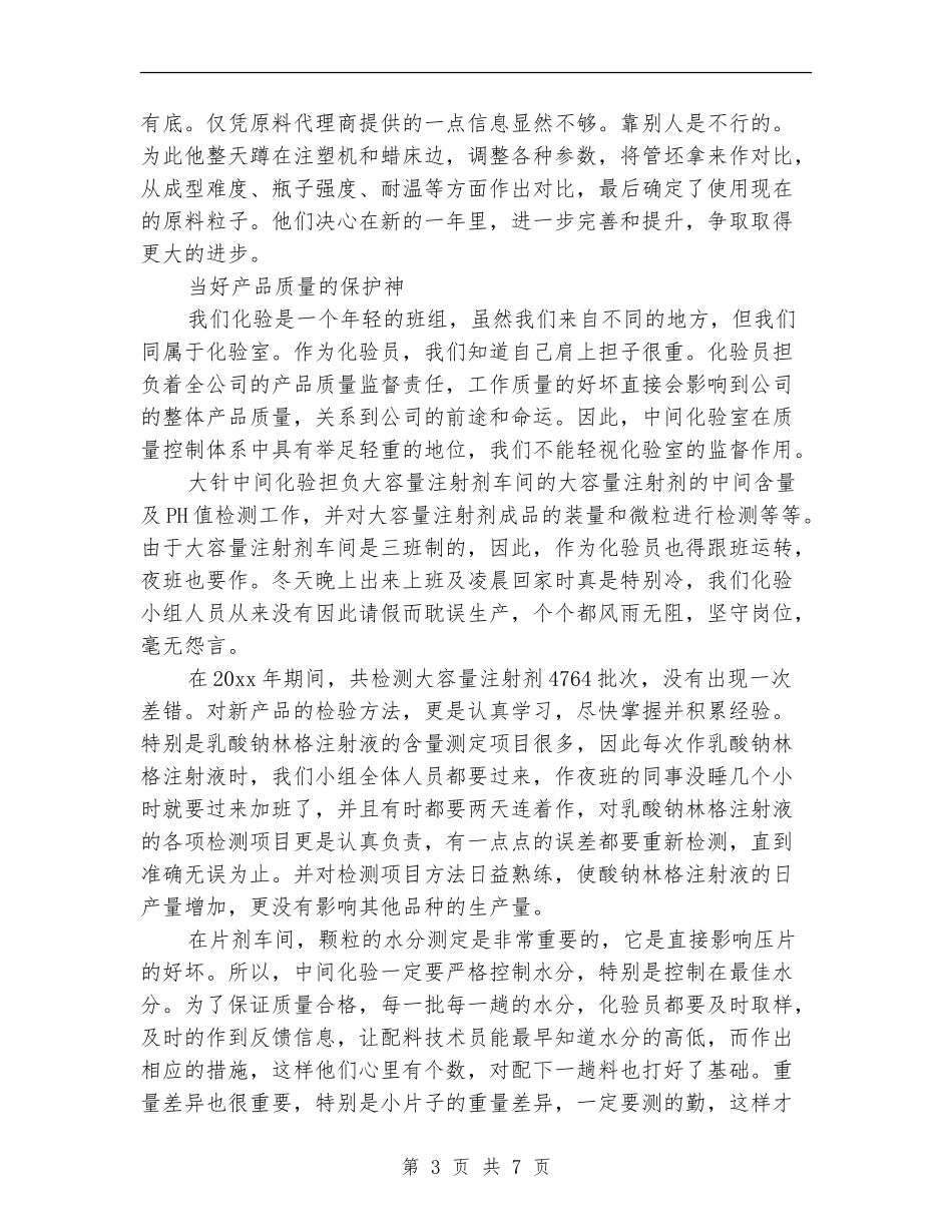 化验员年终工作总结_第3页