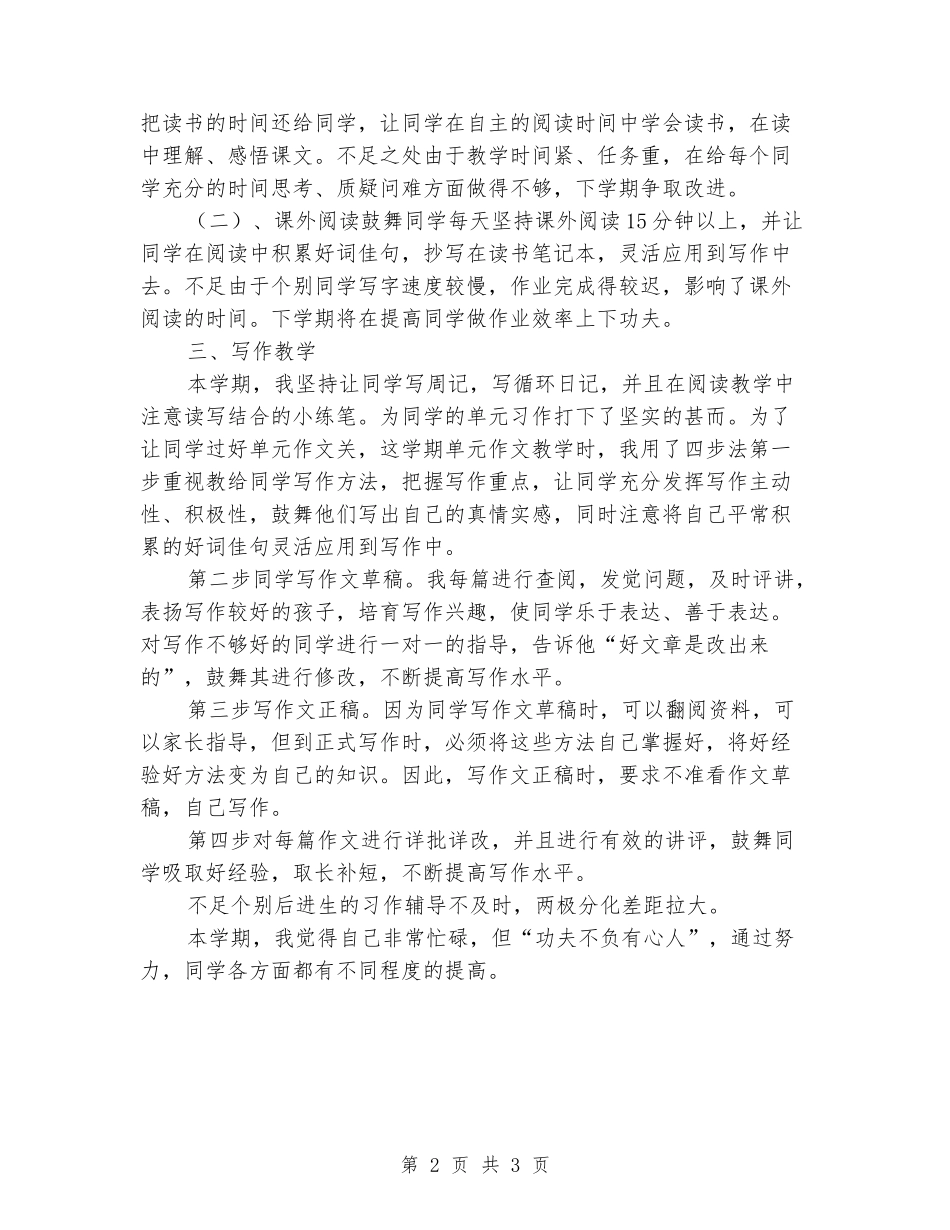 2024-2024四年级第一学期语文教学工作总结_第2页