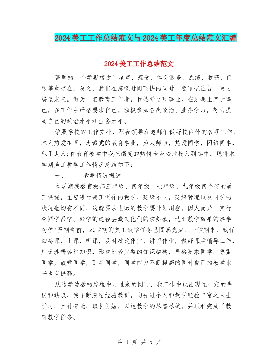 2024美工工作总结范文与2024美工年度总结范文汇编_第1页