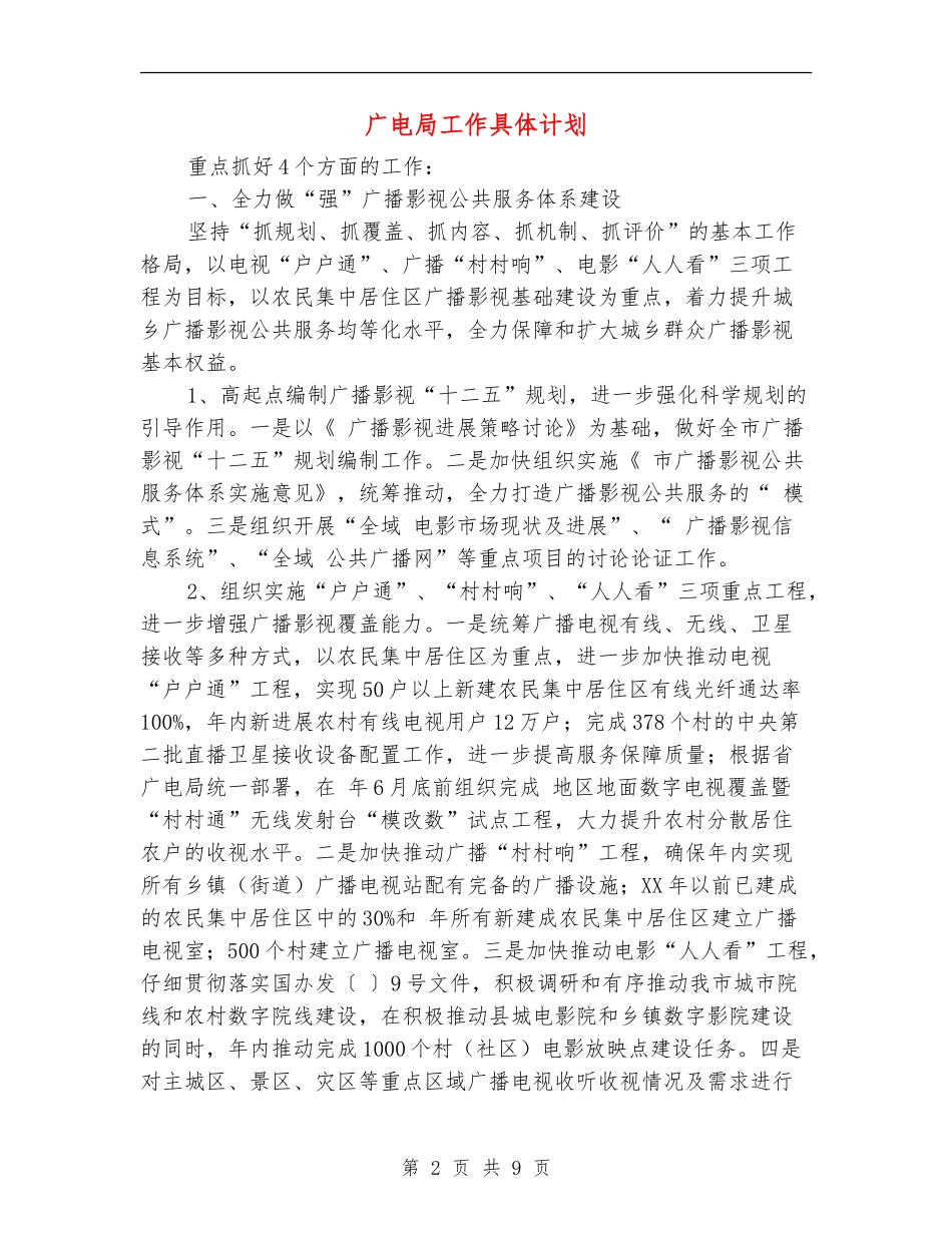 广电局工作具体计划_第2页