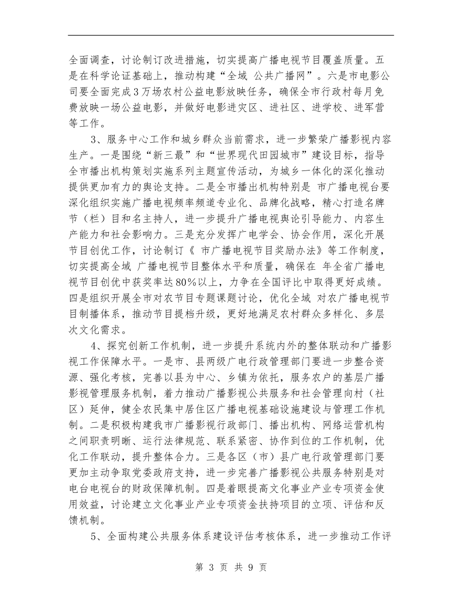 广电局工作具体计划_第3页