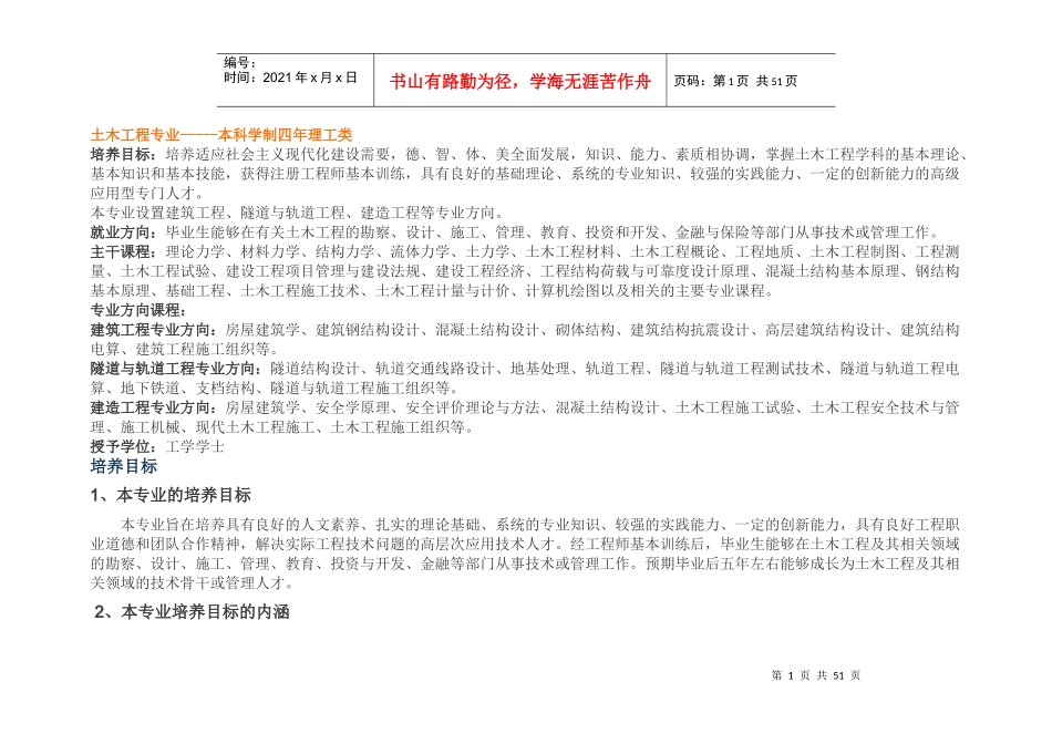 土木工程专业培养方案-福建工程学院_第1页