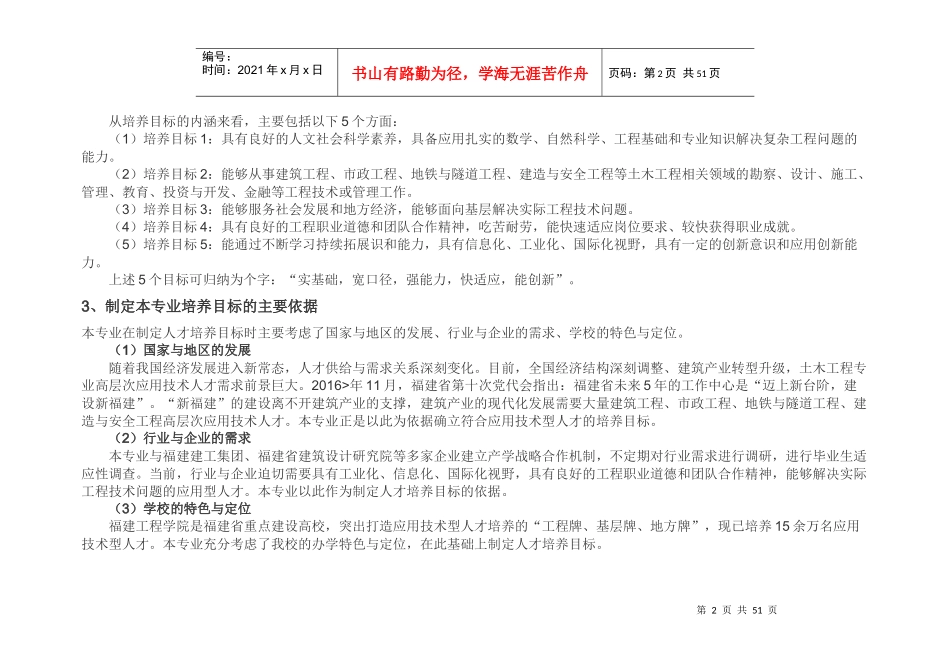 土木工程专业培养方案-福建工程学院_第2页