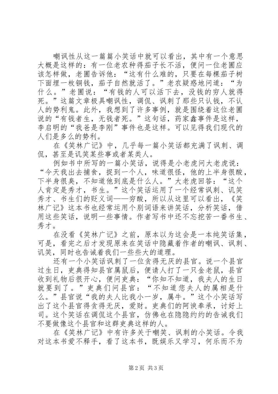《笑林广记》读后感_第2页