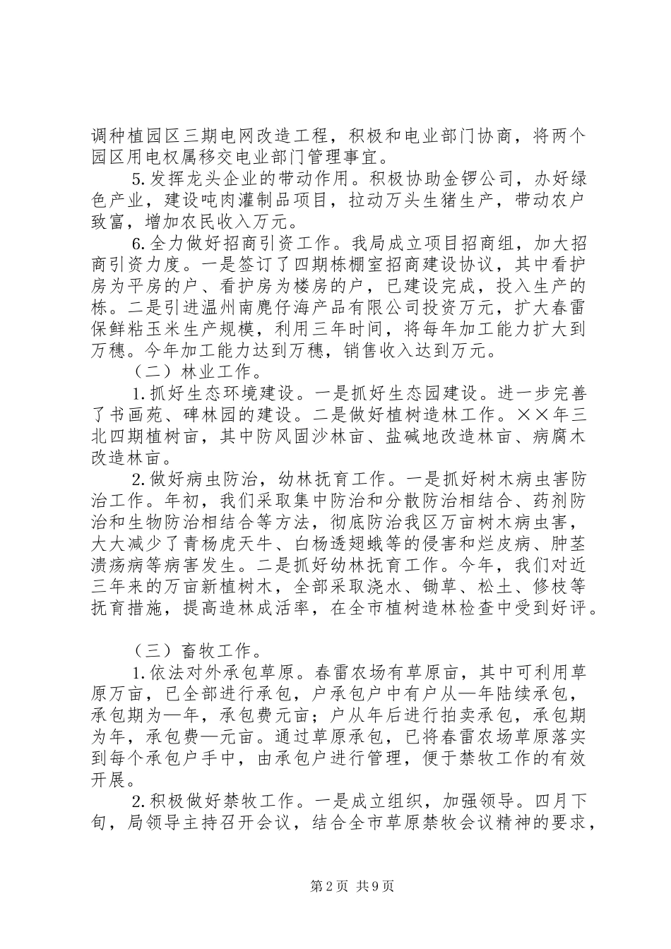 区农林牧业局XX年工作总结和XX年工作思路_第2页