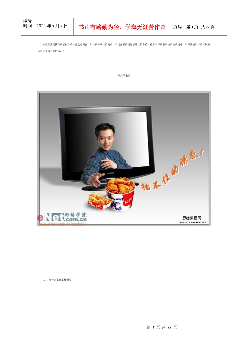 Photoshop合成创意广告海报_第1页