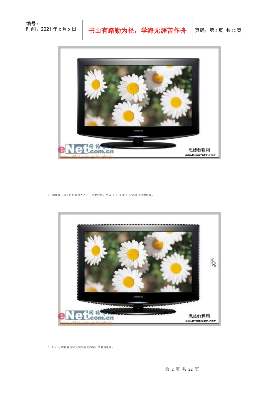 Photoshop合成创意广告海报_第2页