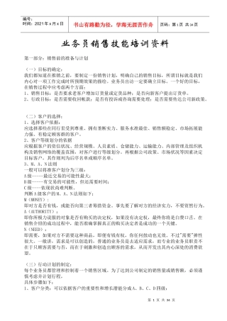 业务员销售前的准备与技巧