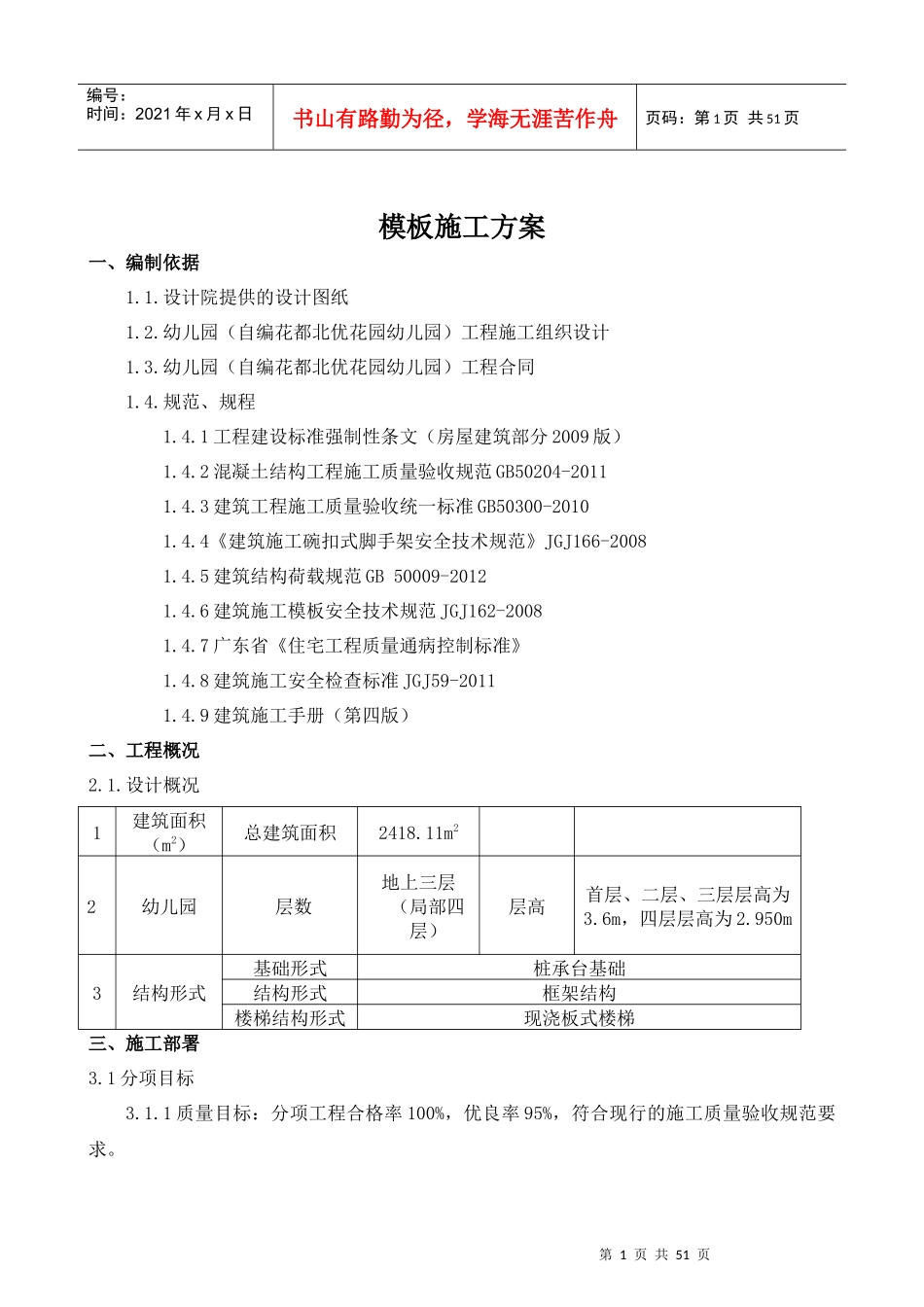 幼儿园模板施工方案碗扣架_第2页