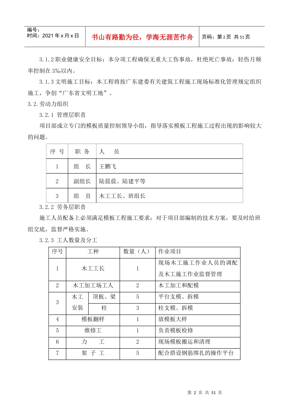 幼儿园模板施工方案碗扣架_第3页