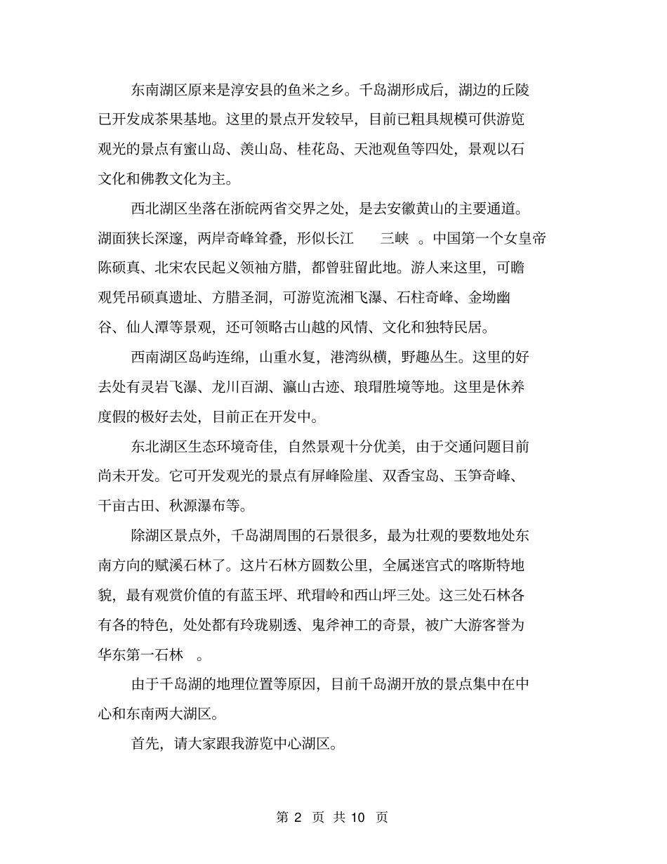 千岛湖导游词(完整版)_第2页
