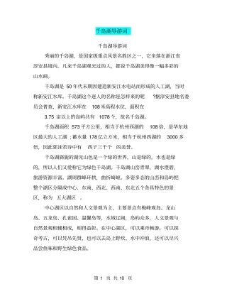 千岛湖导游词(完整版)