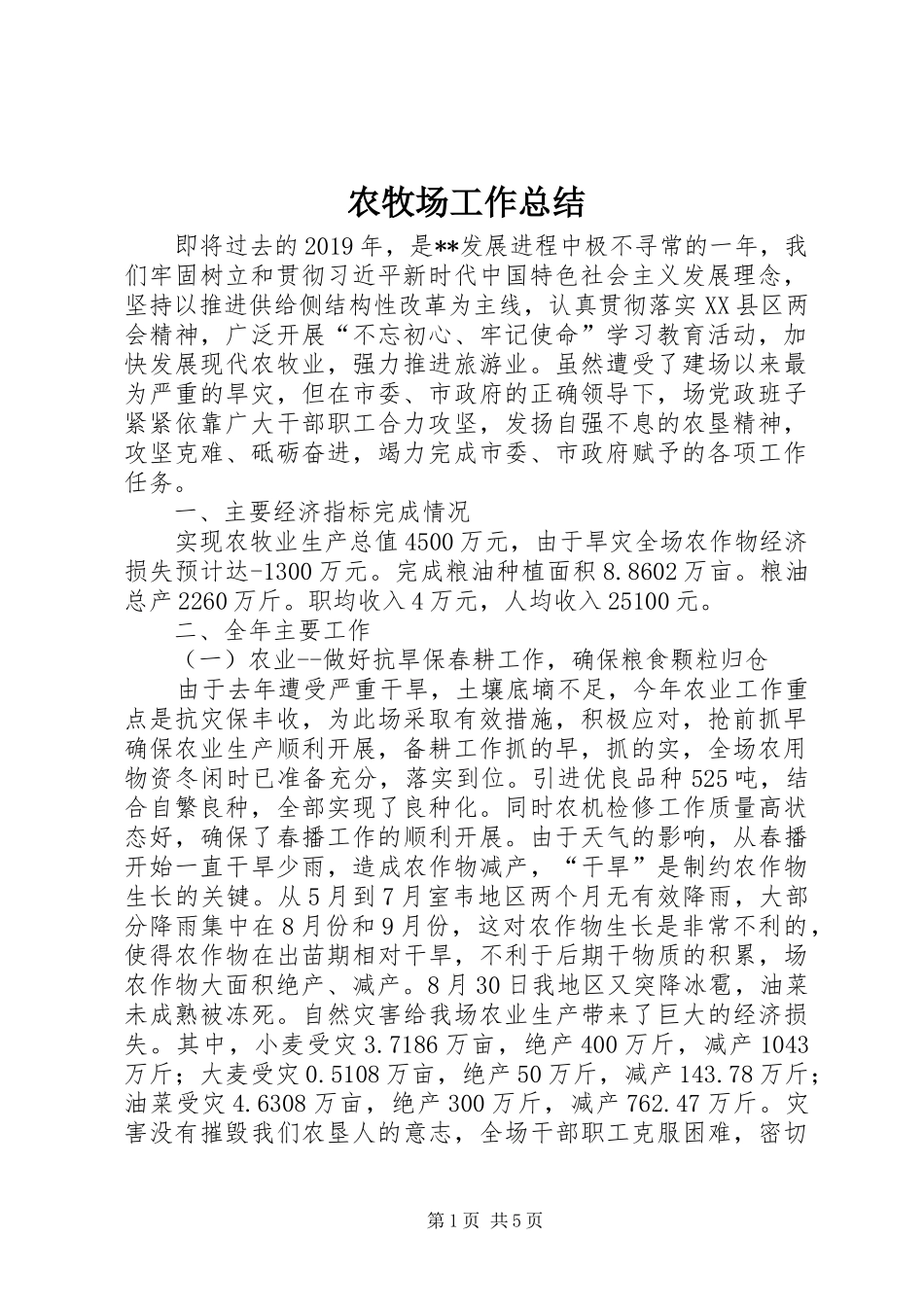 农牧场工作总结_第1页