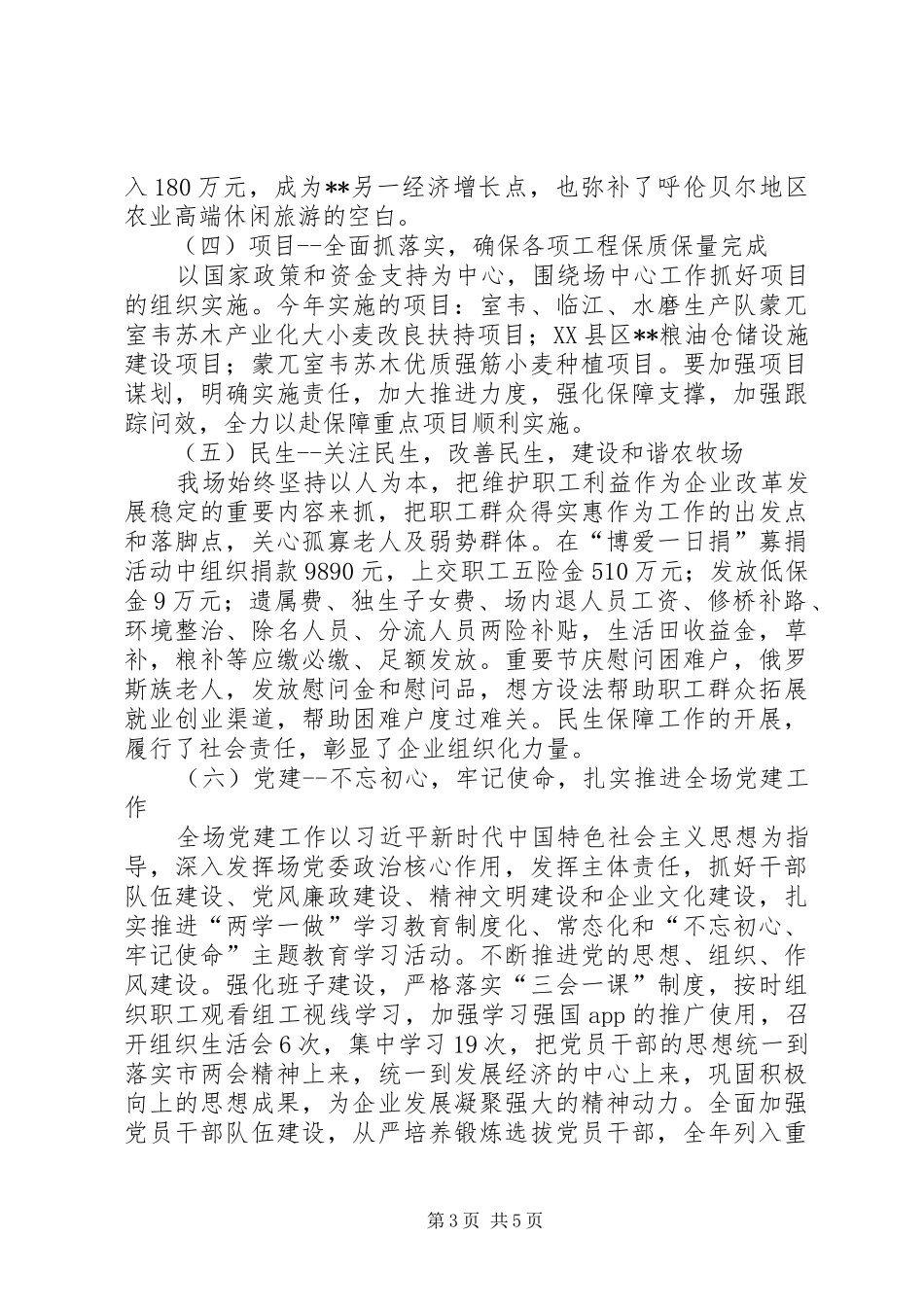 农牧场工作总结_第3页