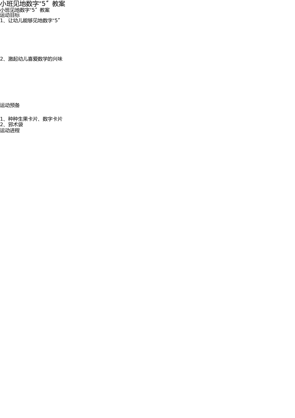 小班认识数字“5”教案 _第1页