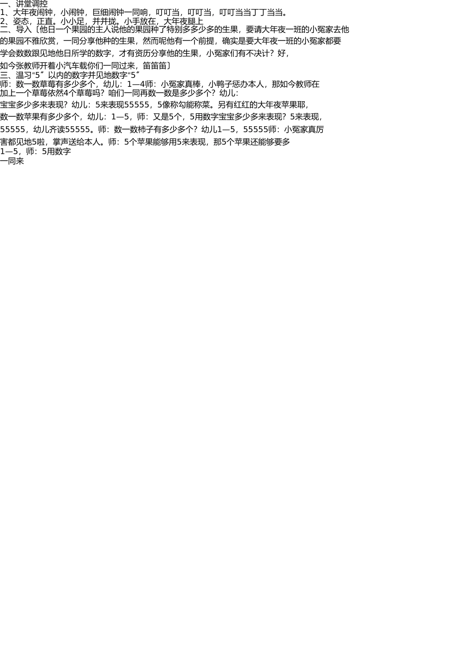 小班认识数字“5”教案 _第2页