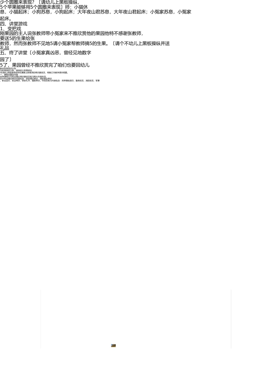 小班认识数字“5”教案 _第3页