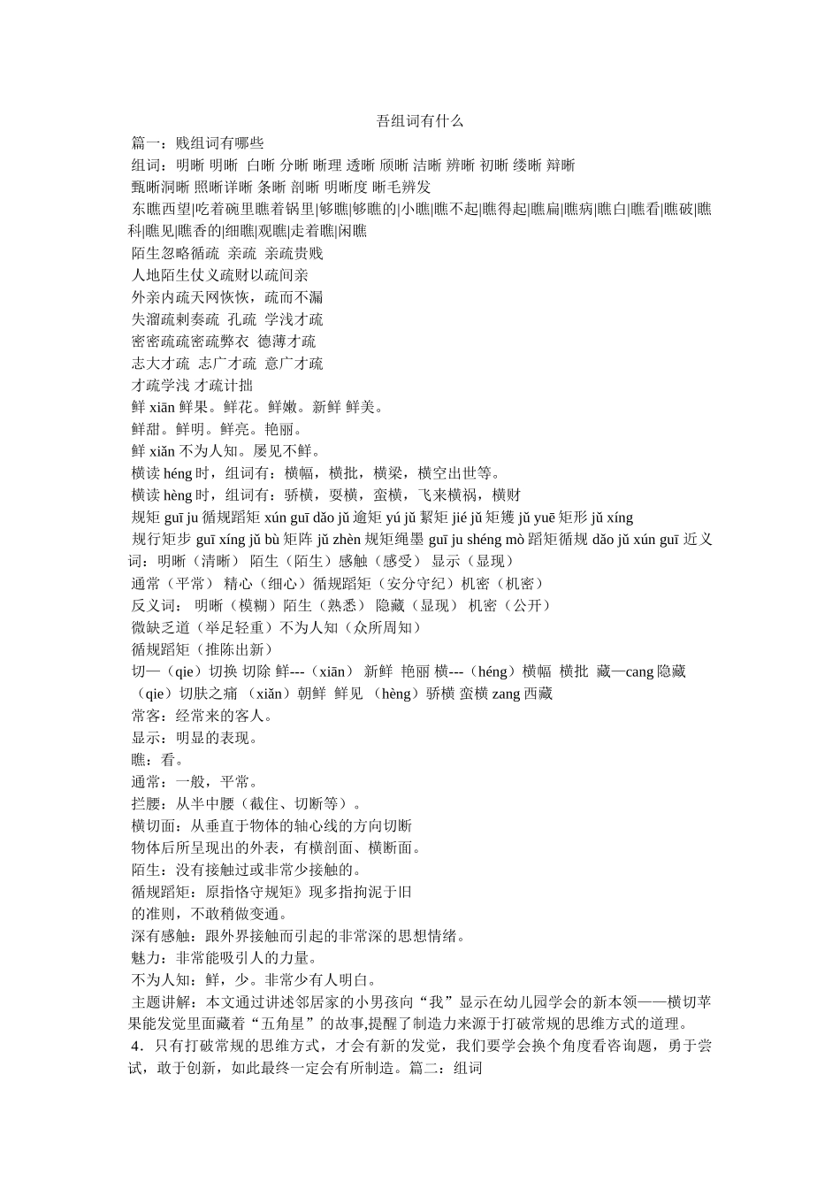 吾组词有ۥ什么 _第1页