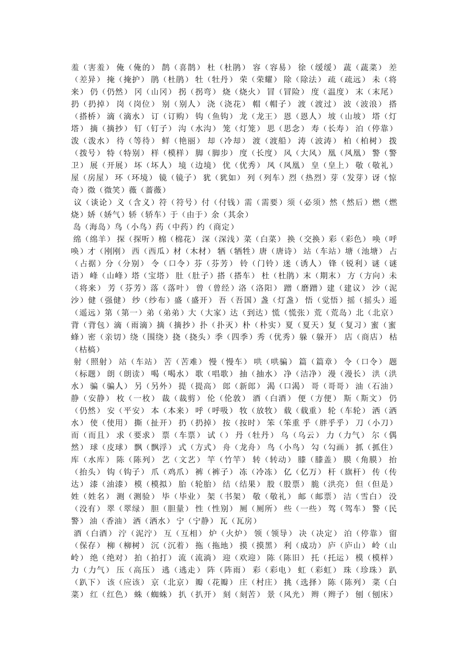 吾组词有ۥ什么 _第2页