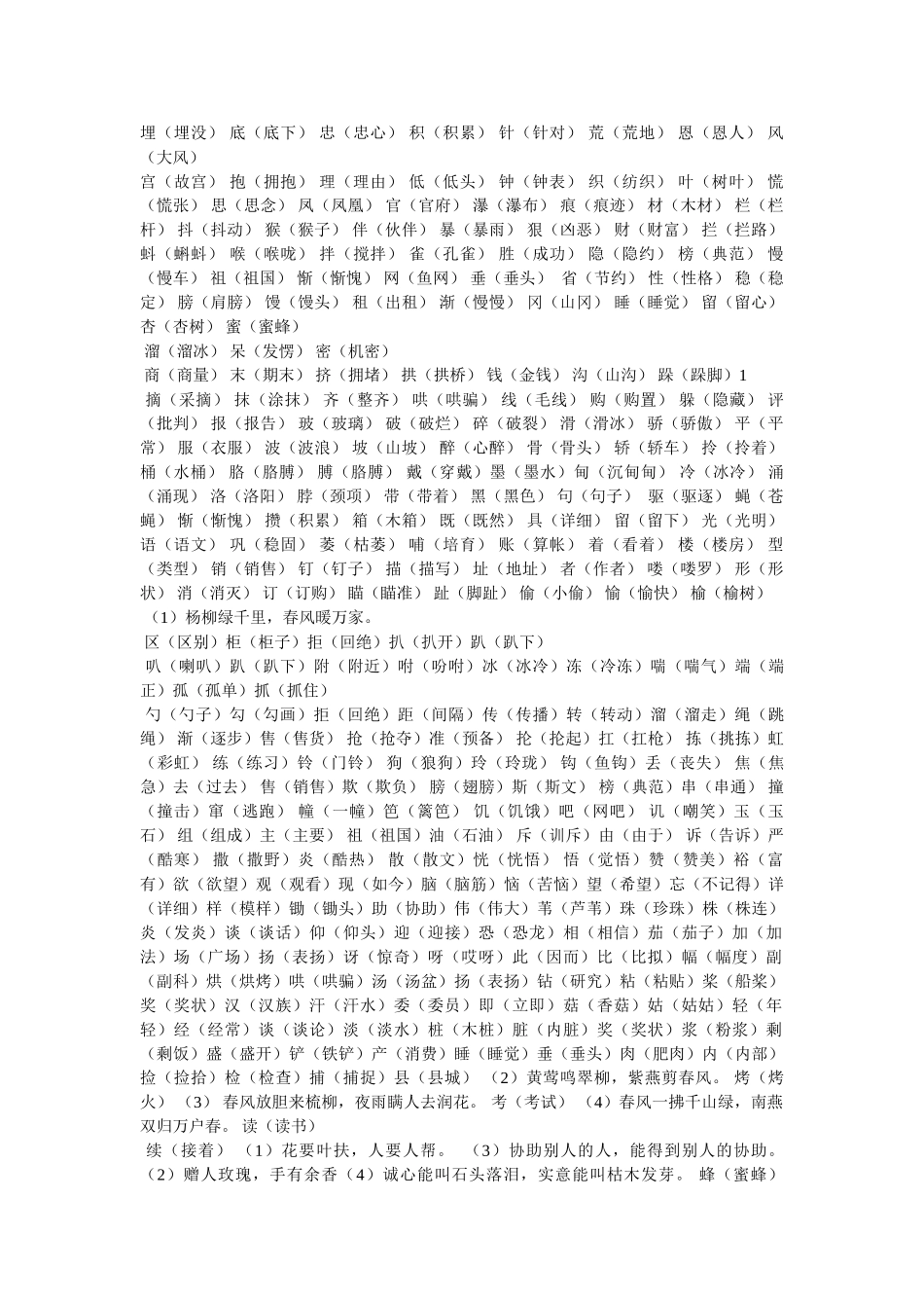 吾组词有ۥ什么 _第3页