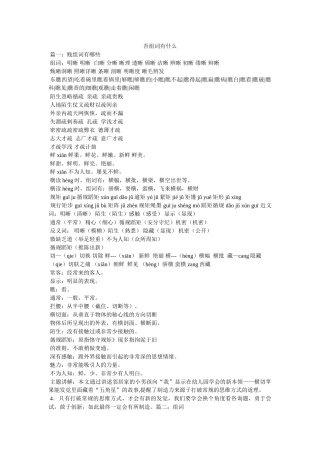 吾组词有ۥ什么 