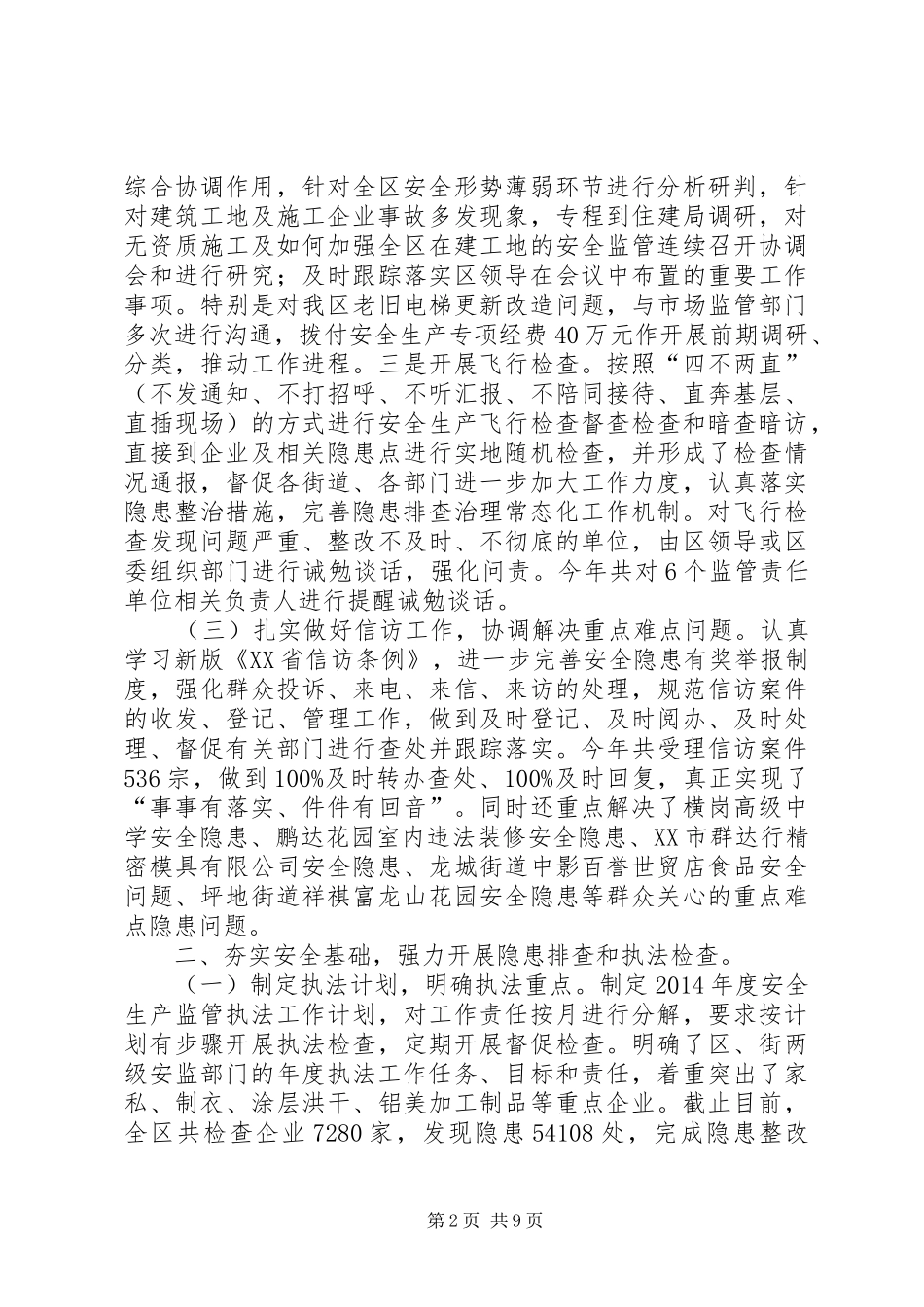 区安监局全年工作总结_第2页