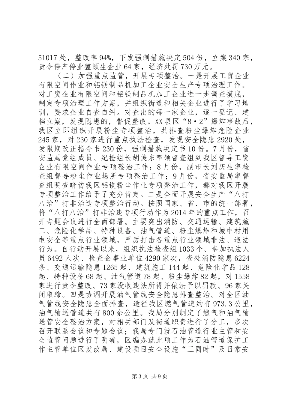 区安监局全年工作总结_第3页