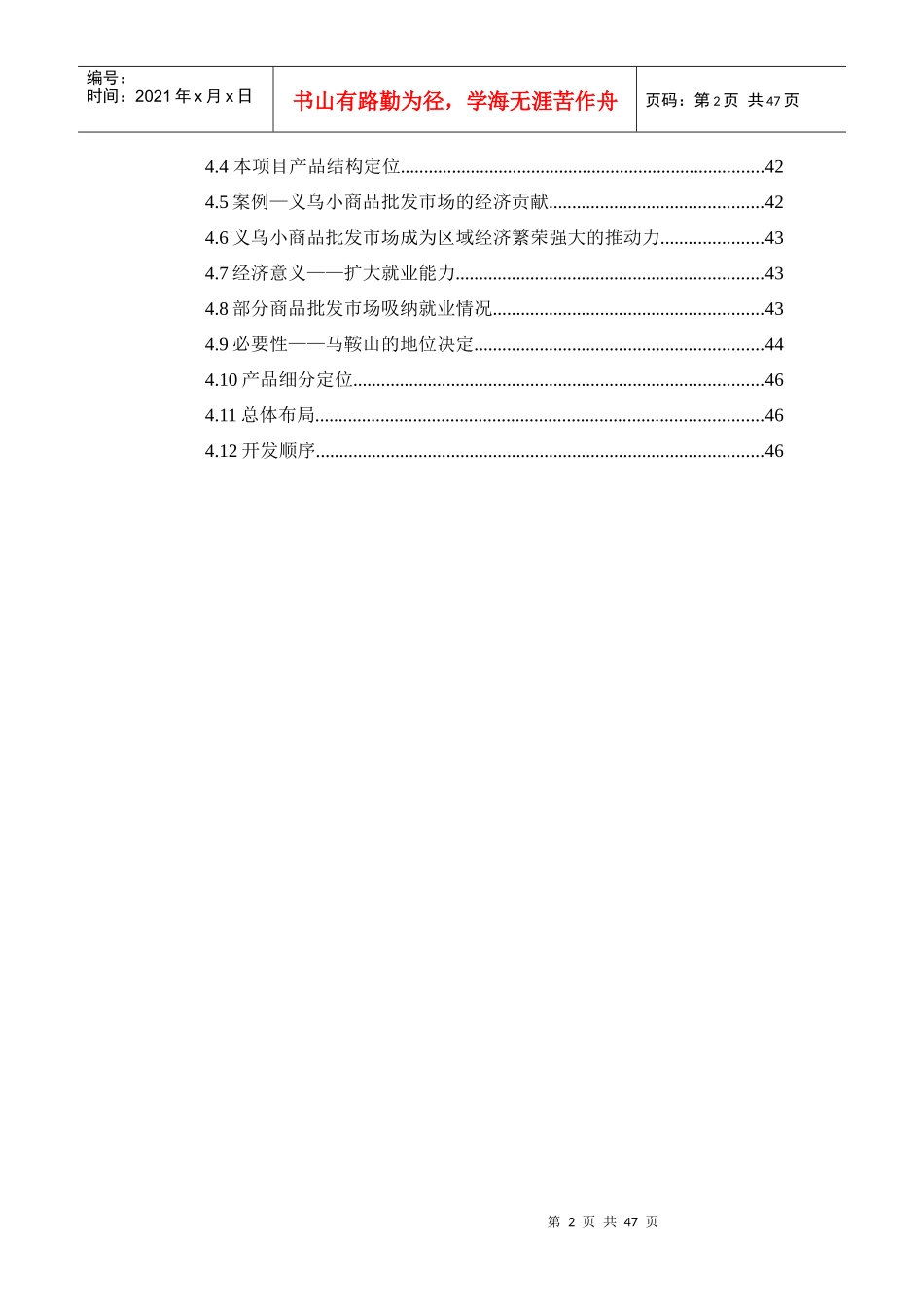 i马鞍山商品批发市场市场分析报告_第2页