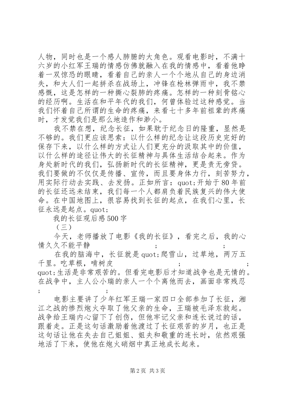 我的长征观后感_第2页