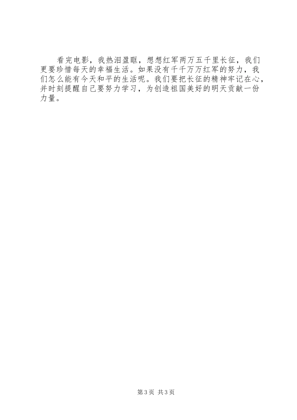 我的长征观后感_第3页