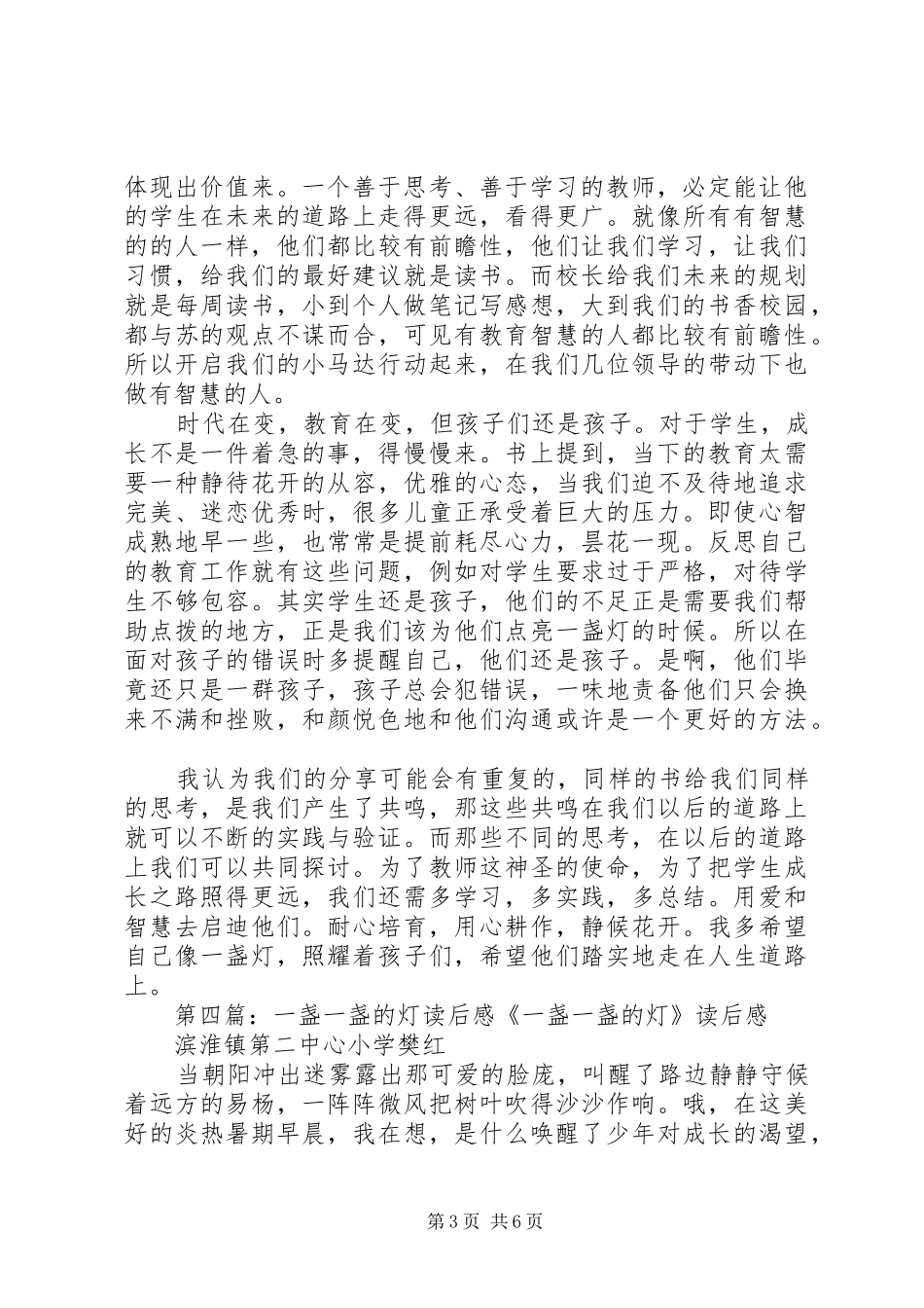 《怎么样做好一盏灯》的读后感_第3页